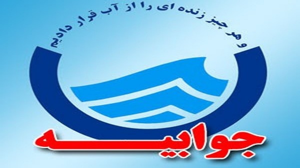 جوابیه شرکت آب و فاضلاب استان یزد در خصوص افت فشار و قطعی آب در سطح شهر یزد